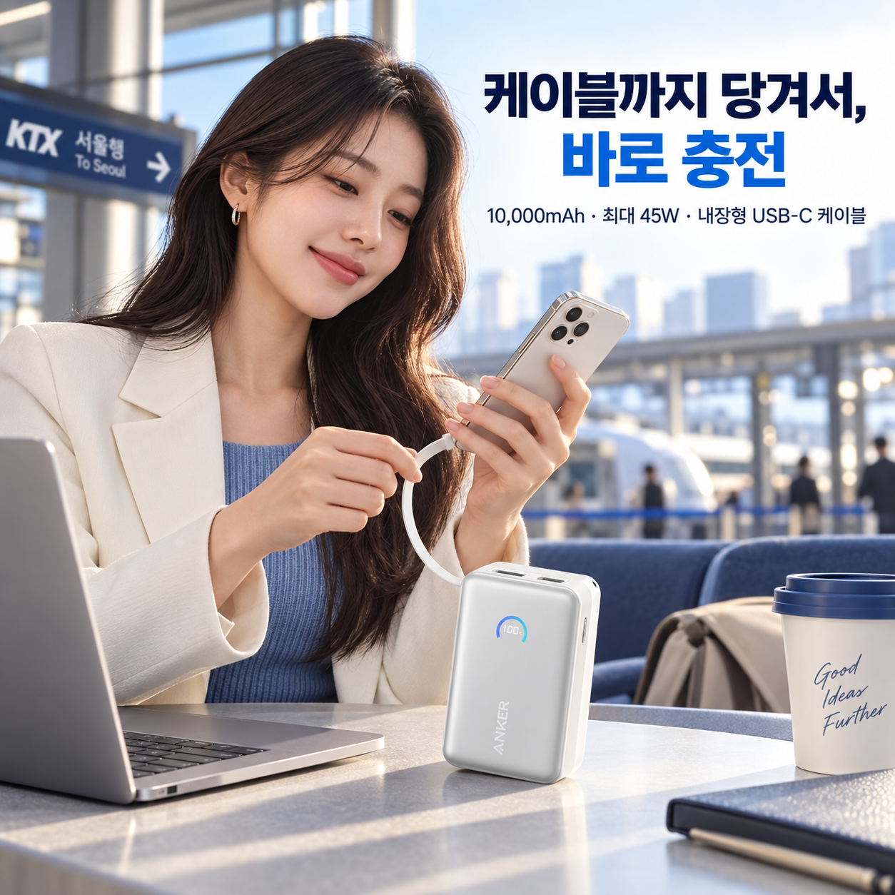 길이조절 내장 USB-C 케이블과 최대 45W를 강조한 앤커 나노 A1638 광고 이미지