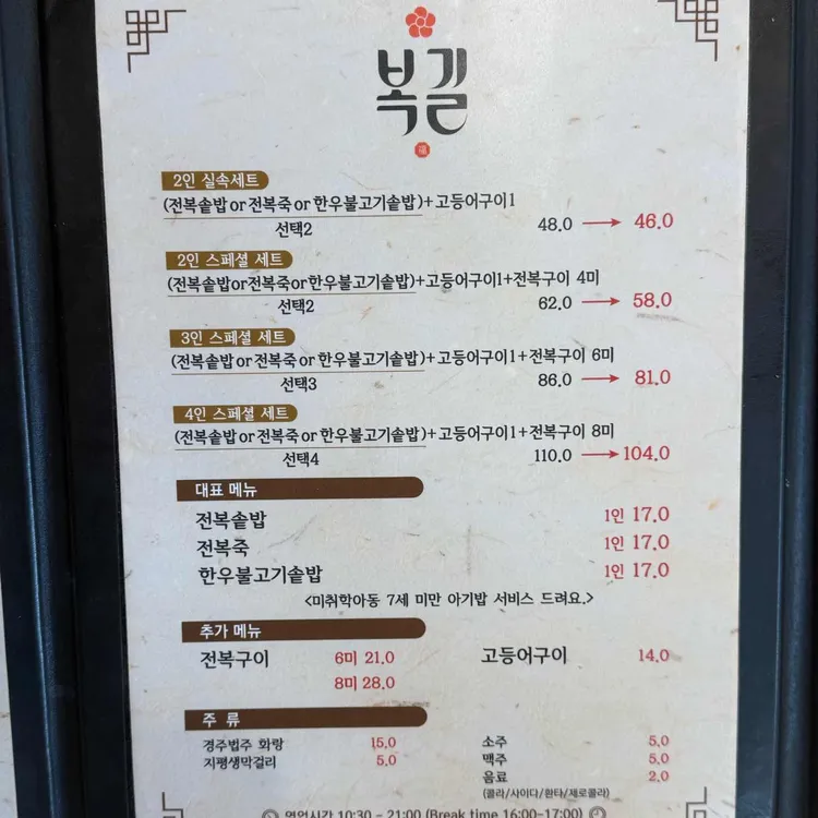 복길 경주본점 메뉴판