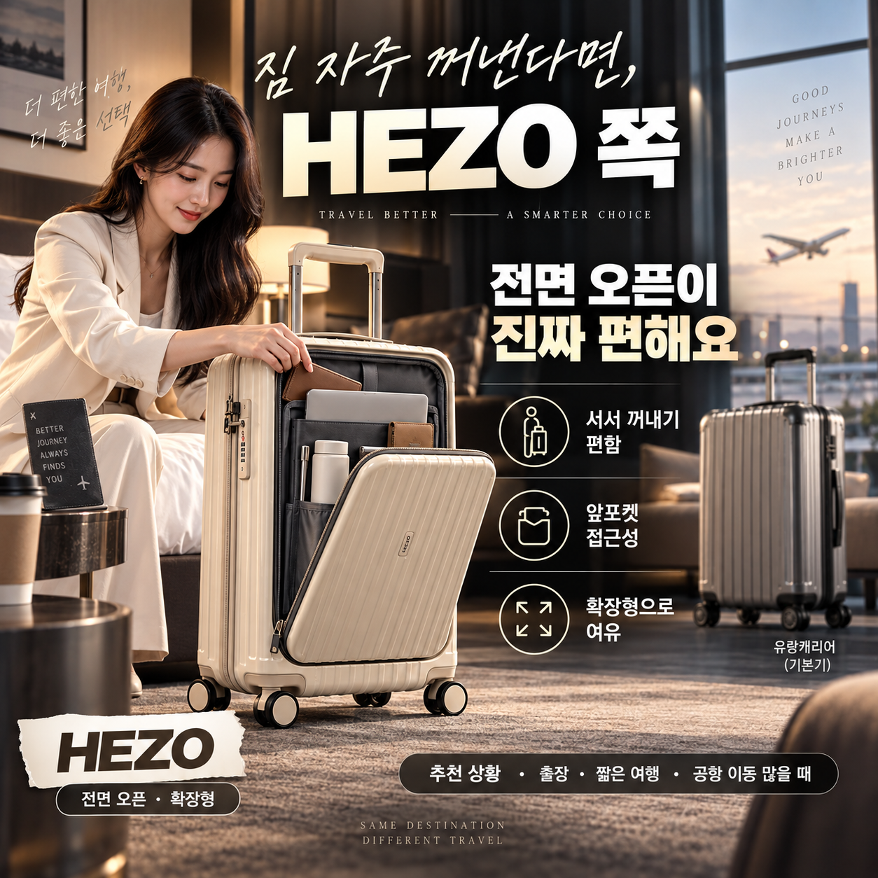 HEZO 전면 오픈 캐리어의 앞쪽 수납 접근성과 확장형 사용 장면