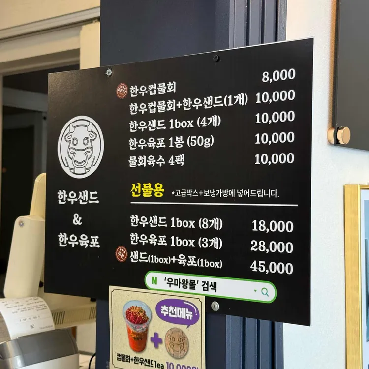 우마왕한우샌드 메뉴판