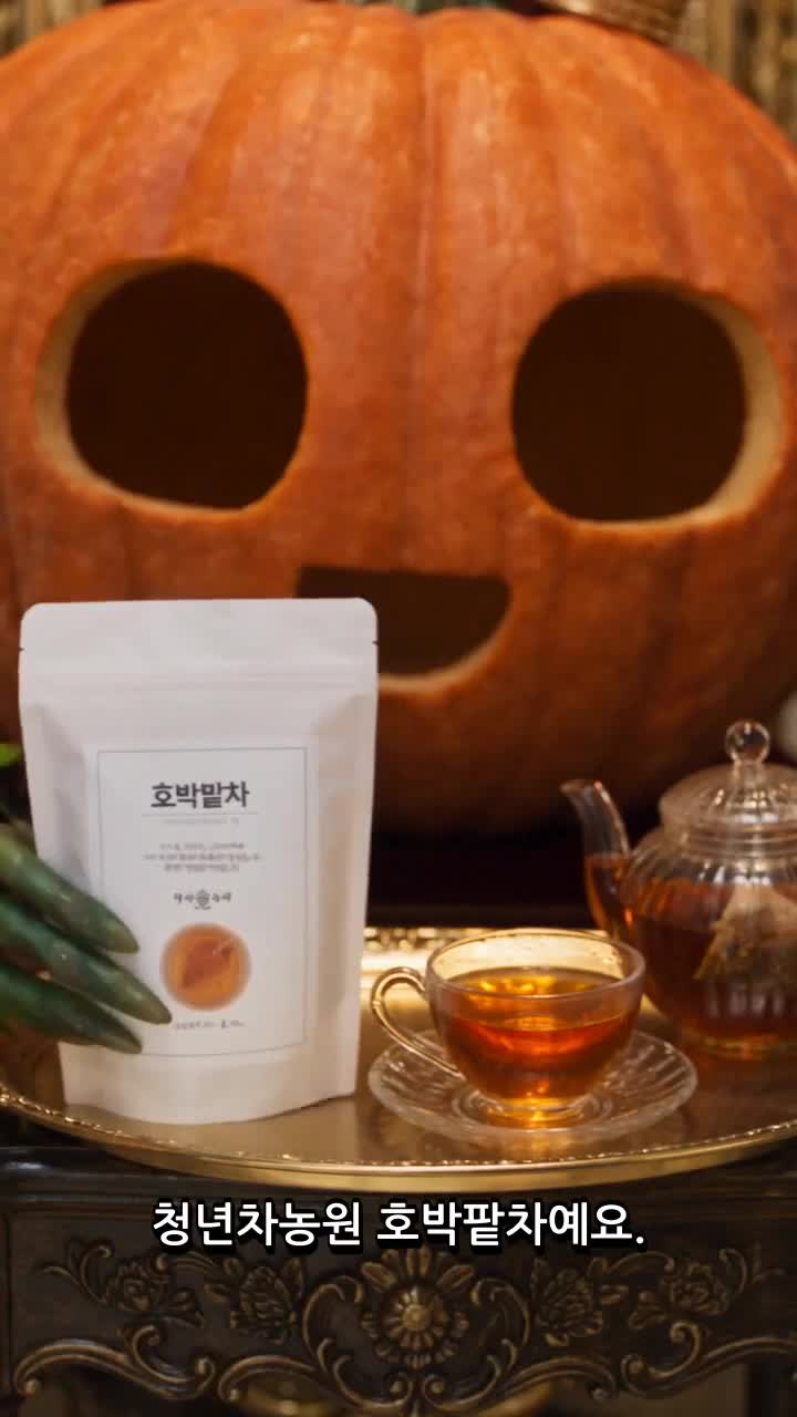 호박 여왕과 호박팥차 선물 — 김마에 영상의 AI 연출