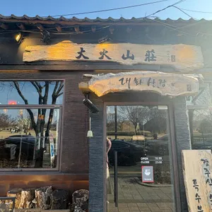 황리단길 대화산장 소갈비