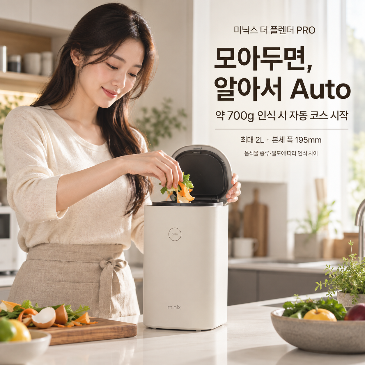 미닉스 더 플렌더 PRO의 약 700g 인식 Auto, 최대 2L, 폭 195mm 구매 이유를 보여주는 광고 이미지