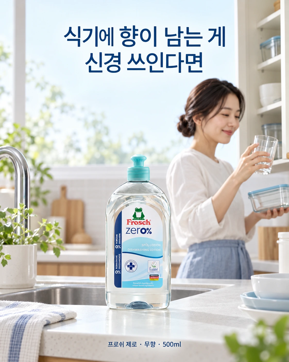 텀블러와 보관용기를 정리하며 프로쉬 제로를 고르는 주방 모습