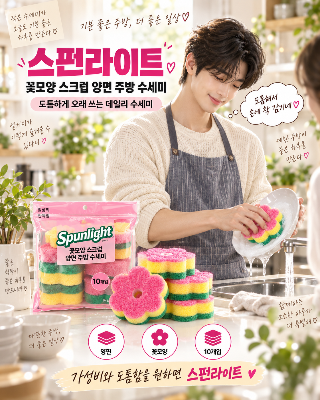 스펀라이트 꽃모양 스크럽 양면 주방 수세미 10개입의 도톰한 사용감을 보여주는 장면