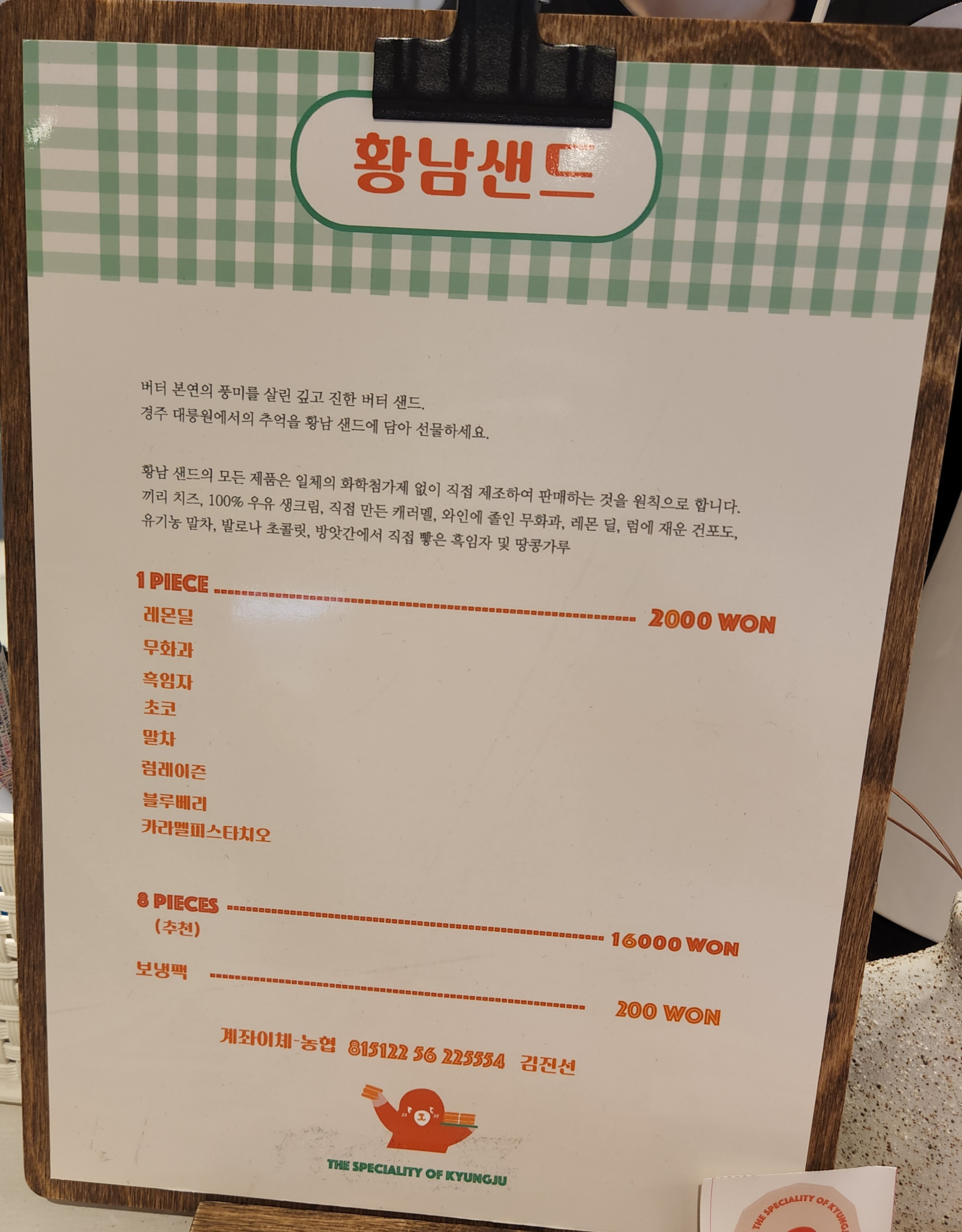 Hwangnam Sand flavor guide