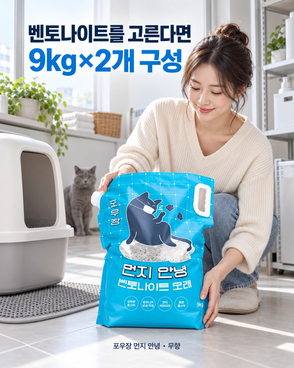 9kg 두 포대 구성의 포우장 벤토나이트 광고형 연출 이미지
