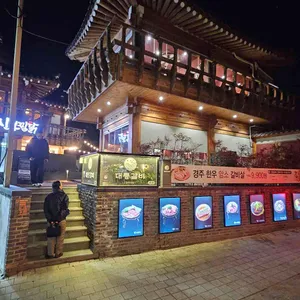 대릉갈비 한옥 외관