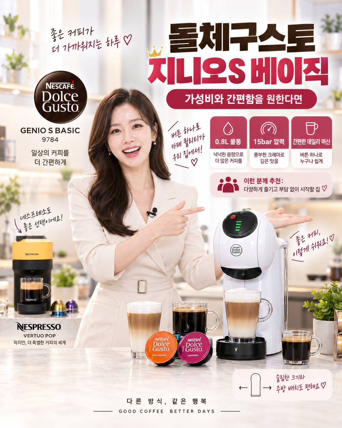 돌체구스토 지니오S 베이직 9784의 0.8L 물통과 15bar, 간편한 데일리 사용을 소개하는 쇼호스트 장면