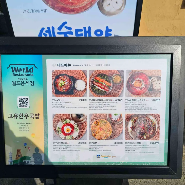 Goyu Hanwoo Gukbap menu board