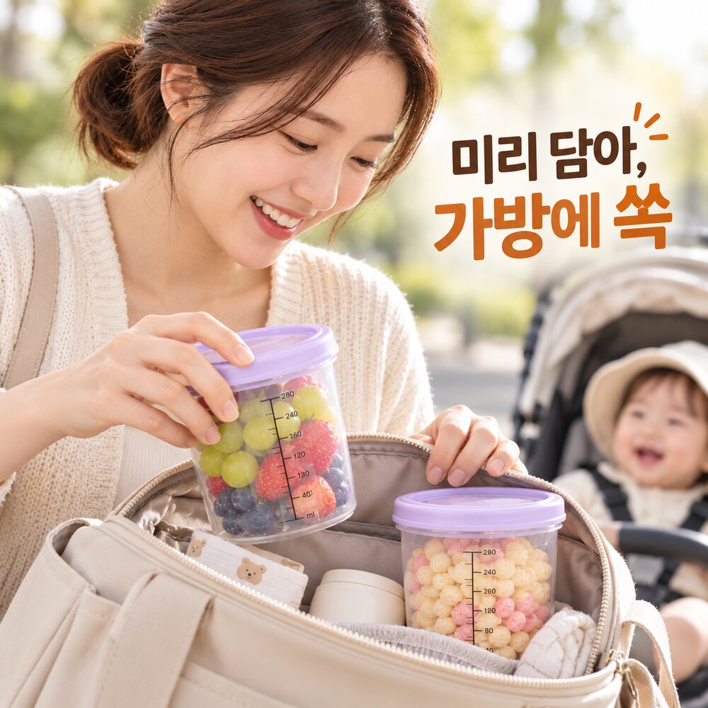 라벤더 뚜껑과 눈금이 있는 베베락 아이와 용기에 과자를 소분하는 장면