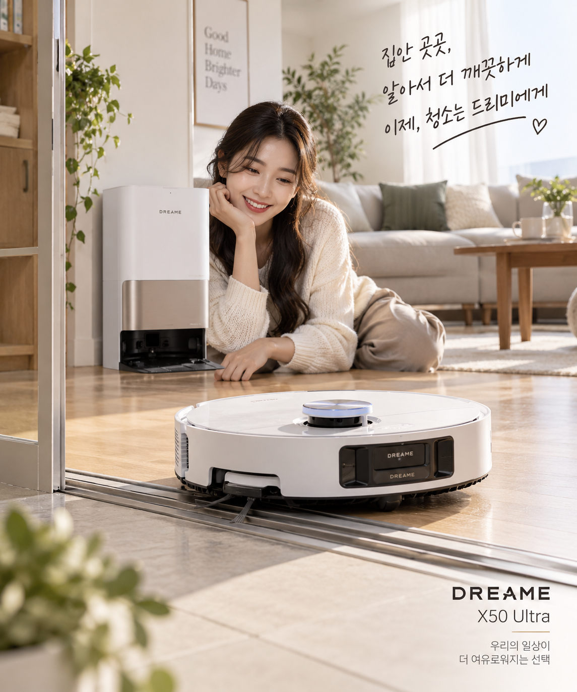 드리미 X50 Ultra 스타일 로봇청소기가 거실 문턱과 레일을 넘는 생활장면